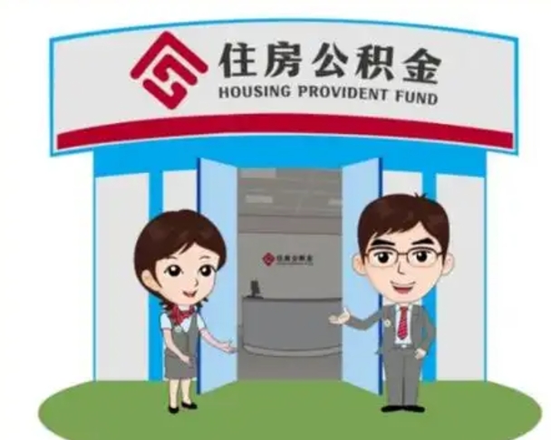 驻马店北京大额公积金代办提取（北京住房公积金大额提取）